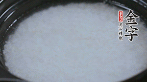 大火煮開后轉小火，將米飯煮至8分熟。