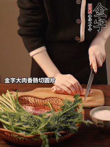 金字大肉香腸切圓片。