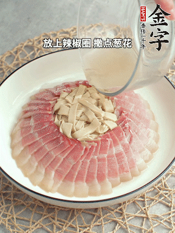 出鍋后倒扣一下，淋上蒸出的湯汁，撒上辣椒圈、蔥花。