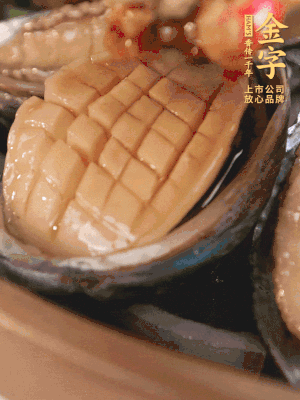 醬料鋪到鮑魚上。